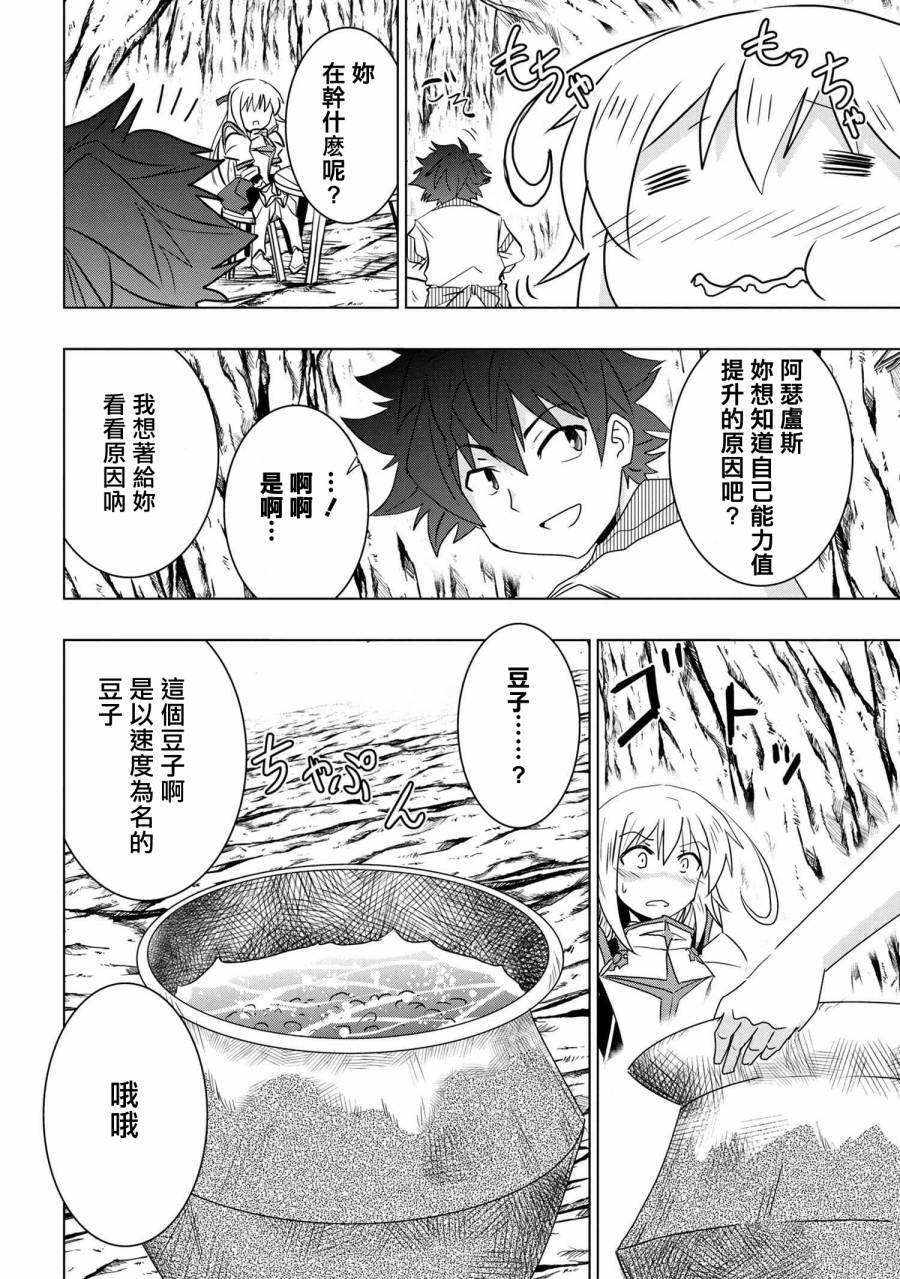 零技能的料理长漫画,第4话2图