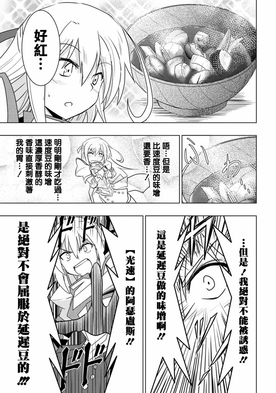 零技能的料理长漫画,第4话3图