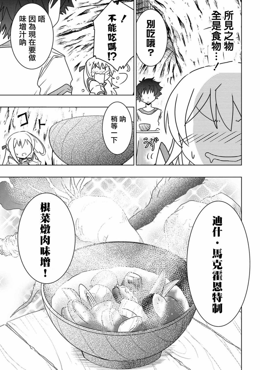 零技能的料理长漫画,第4话4图