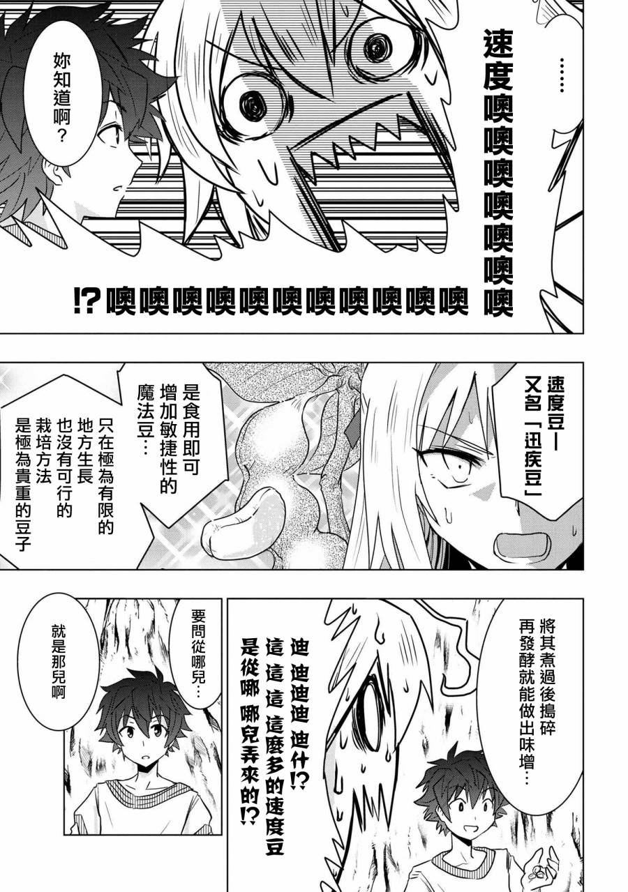 零技能的料理长漫画,第4话3图