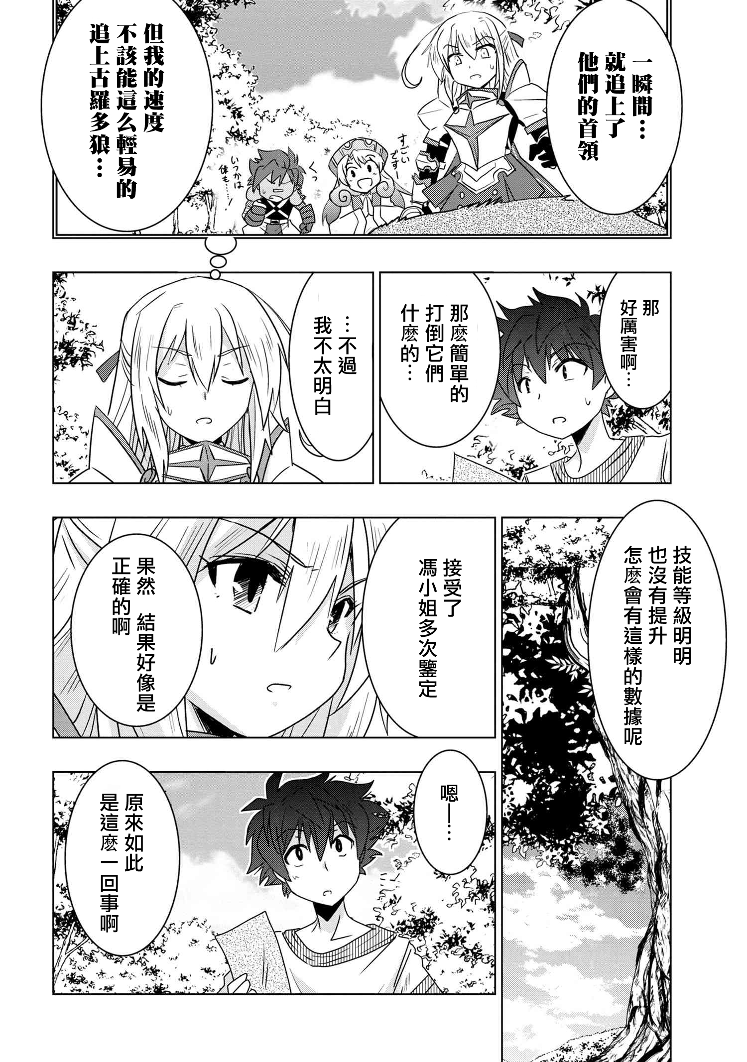 零技能的料理长漫画,第4话1图