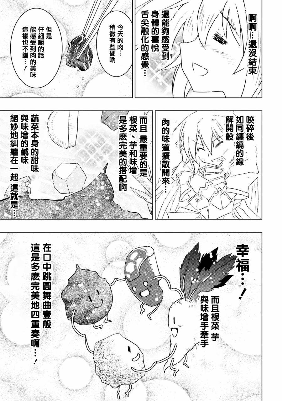 零技能的料理长漫画,第4话1图