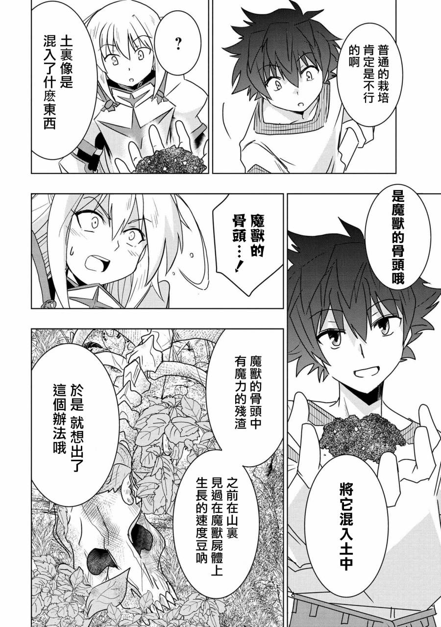 零技能的料理长漫画,第4话3图