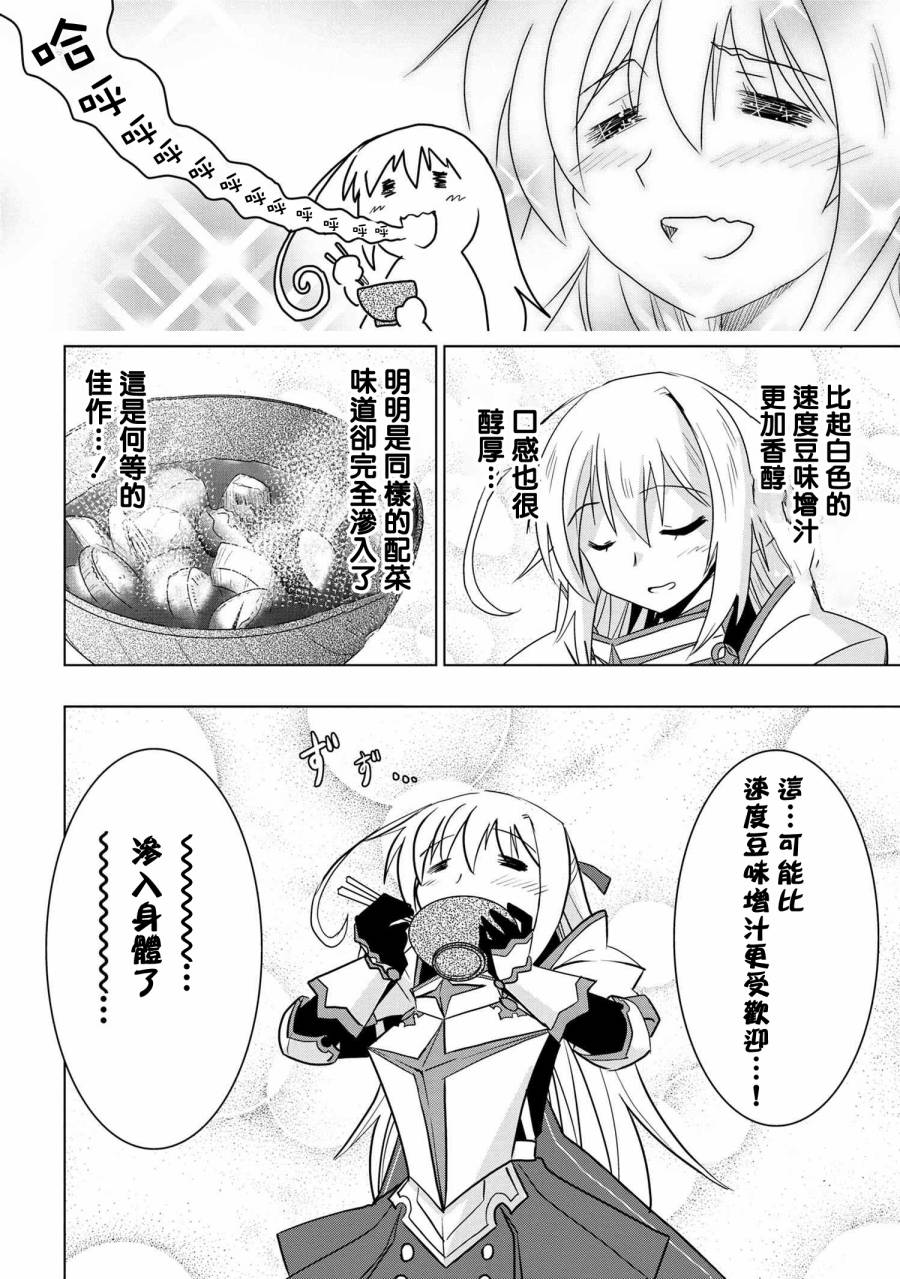 零技能的料理长漫画,第4话4图