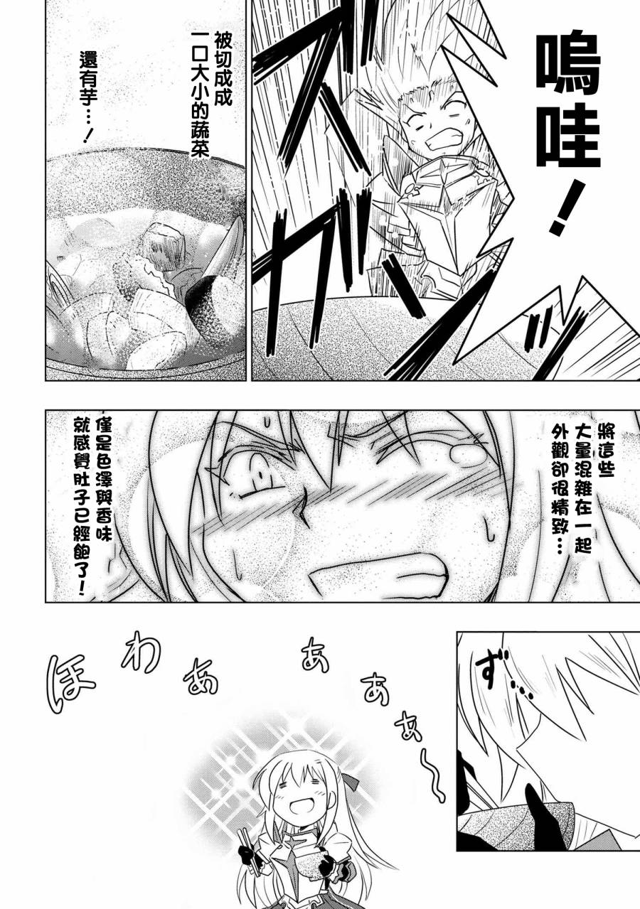 零技能的料理长漫画,第4话5图