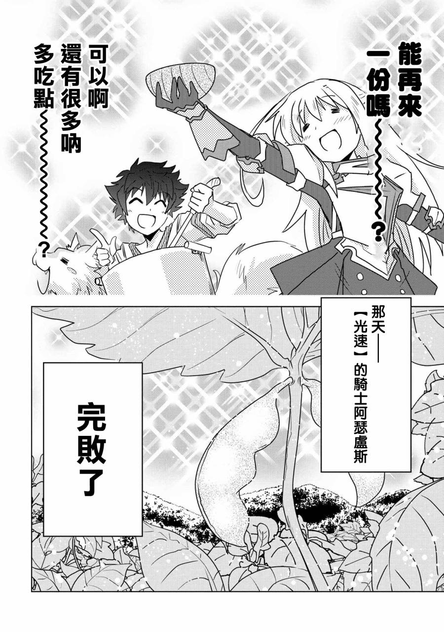 零技能的料理长漫画,第4话3图