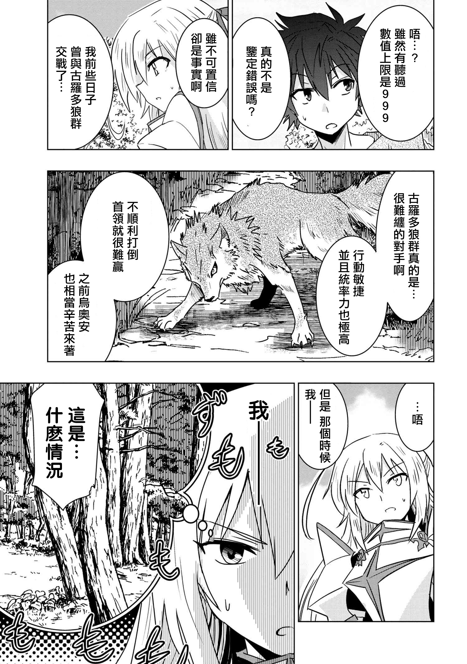 零技能的料理长漫画,第4话5图