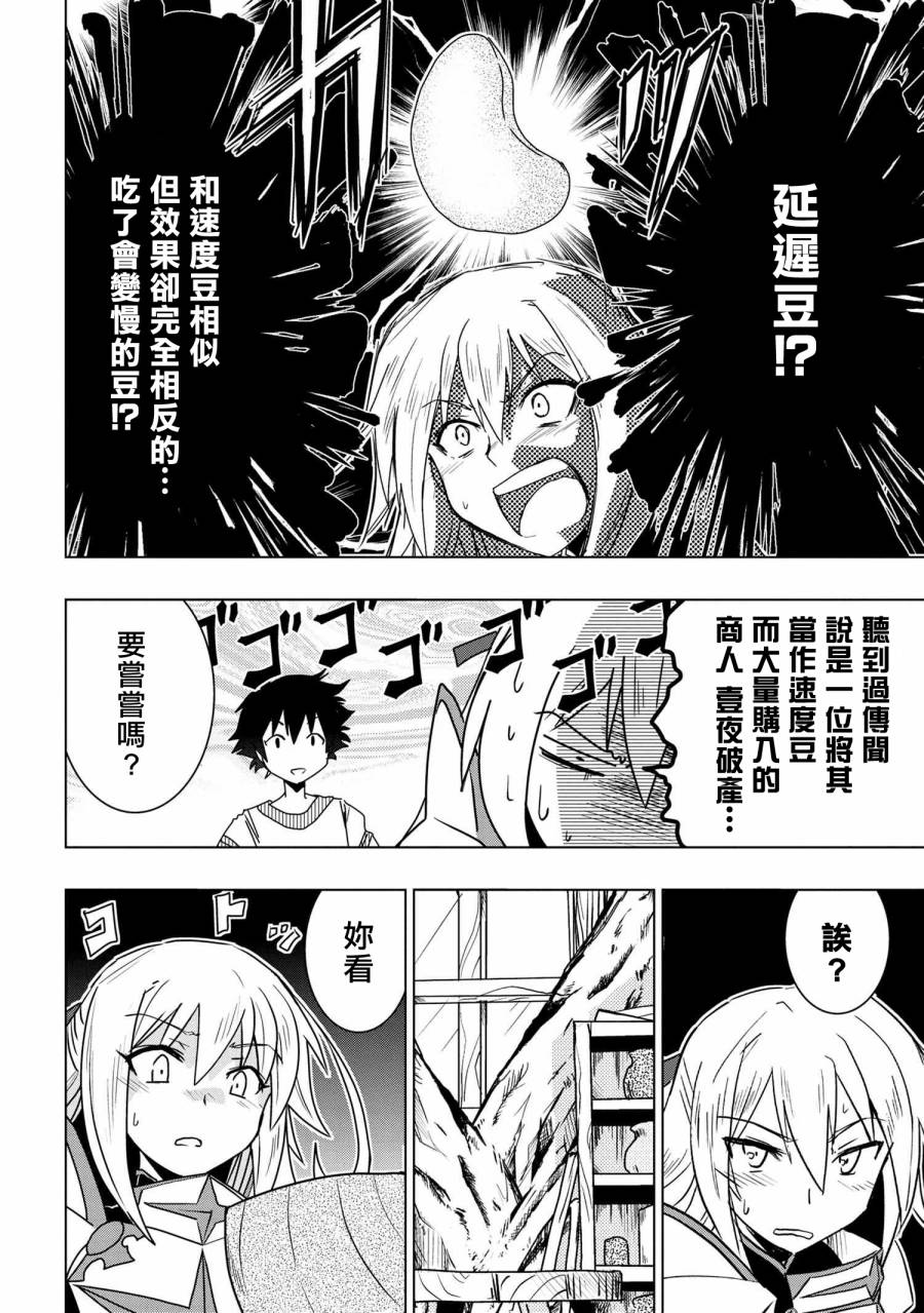 零技能的料理长漫画,第4话2图