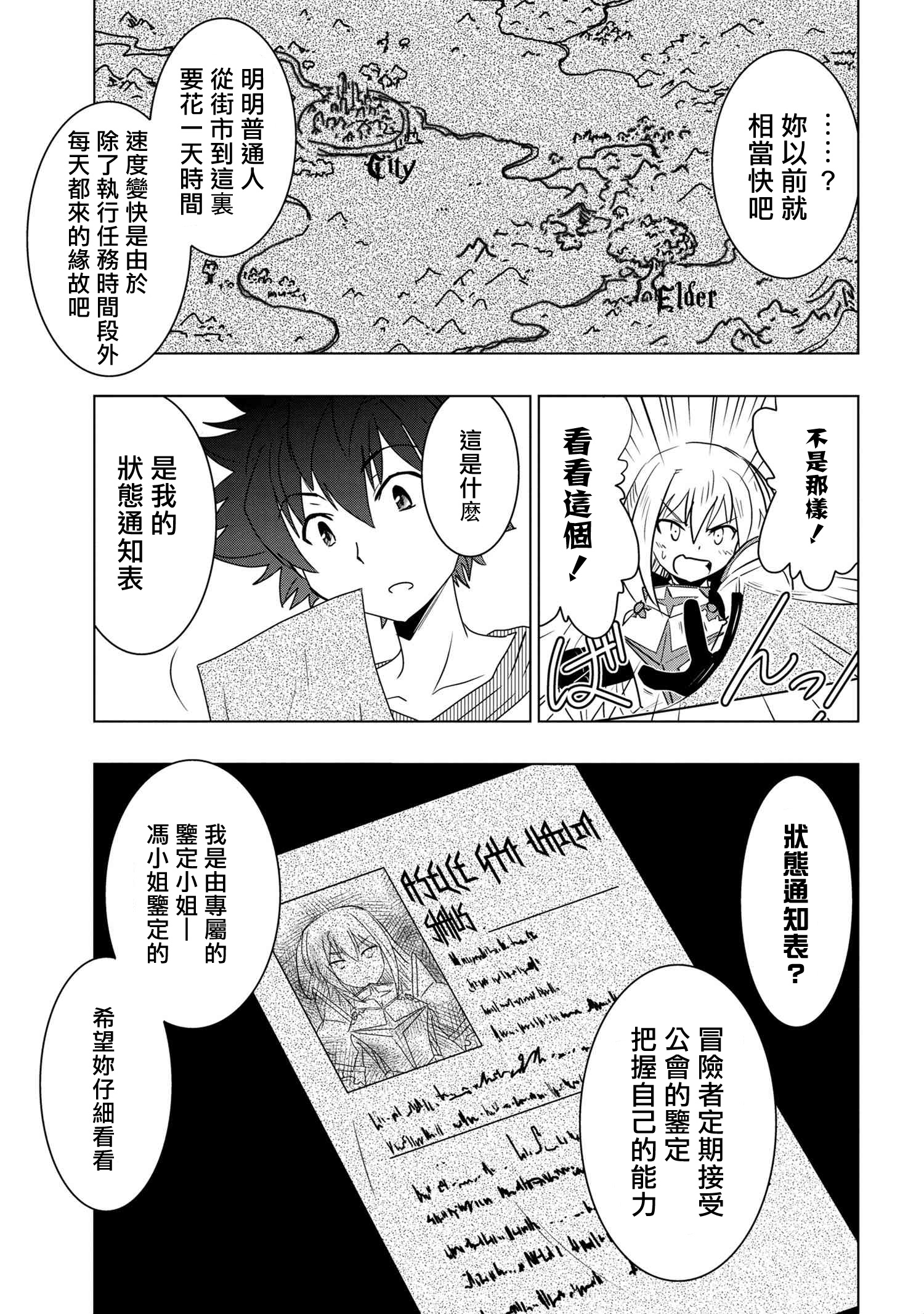 零技能的料理长漫画,第4话3图