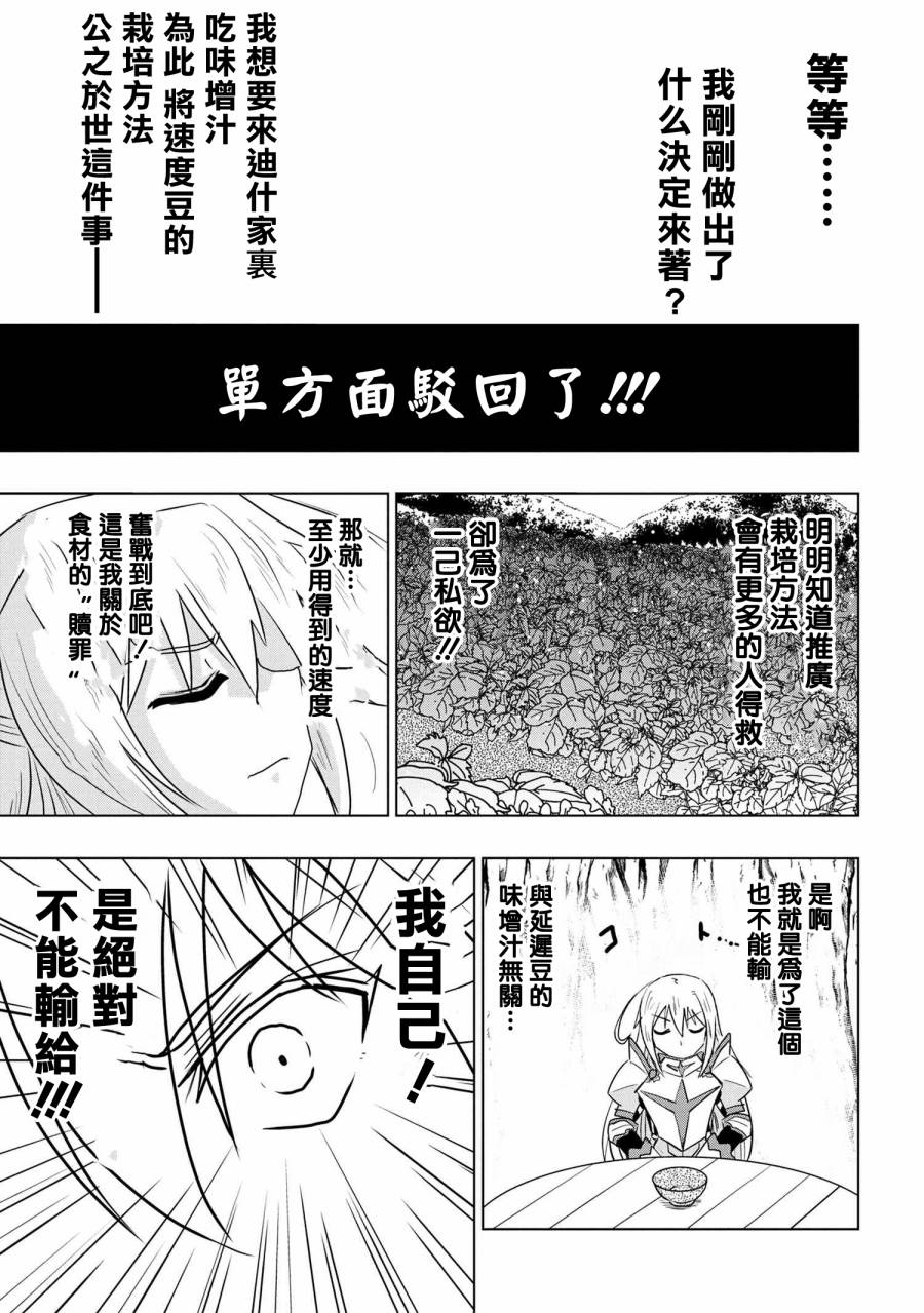 零技能的料理长漫画,第4话2图