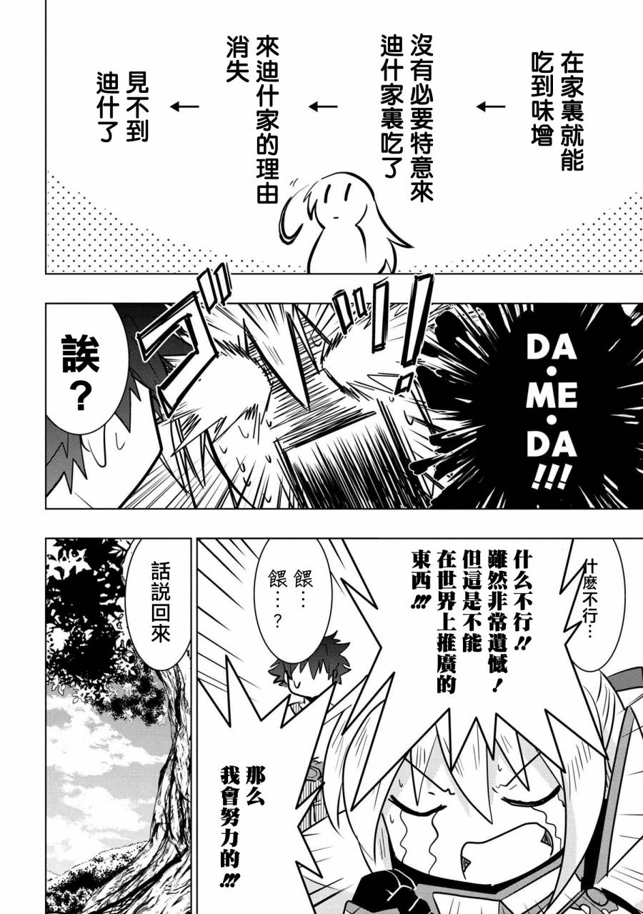 零技能的料理长漫画,第4话5图