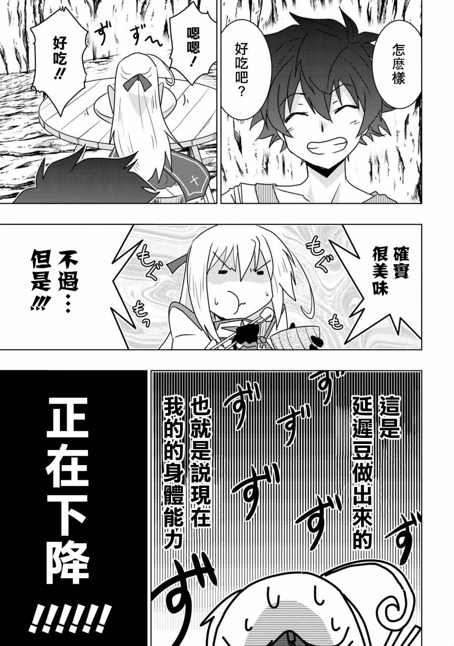 零技能的料理长漫画,第4话5图