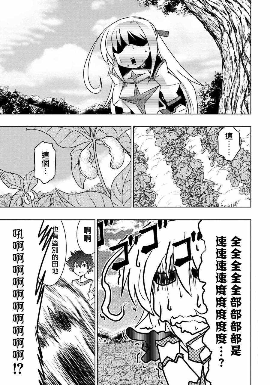 零技能的料理长漫画,第4话5图