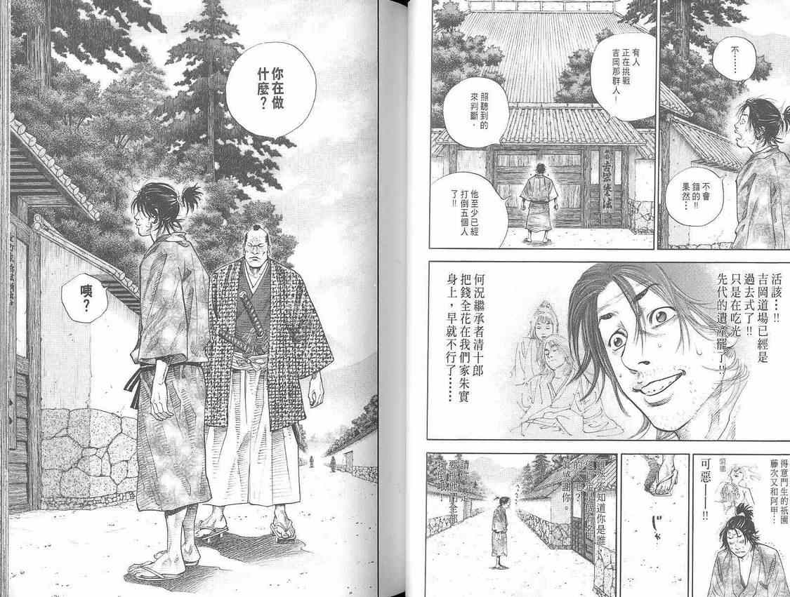 浪客行漫画,第3卷1图