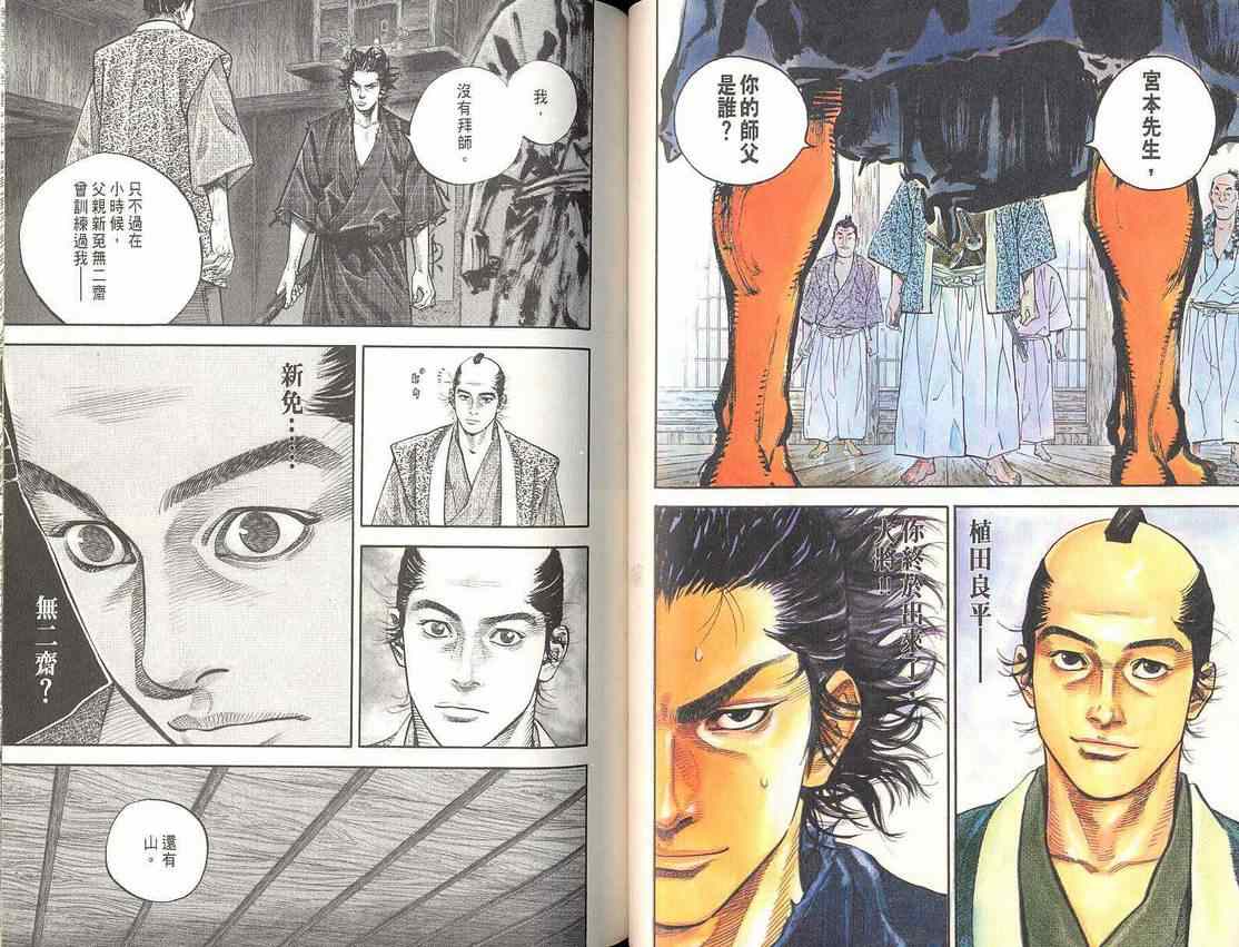 浪客行漫画,第3卷3图