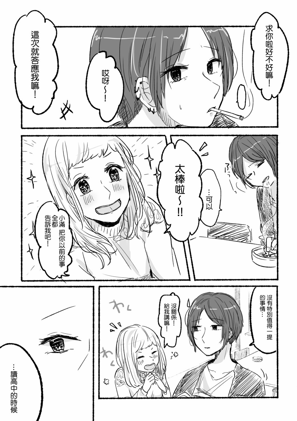 樱木满和相田富美漫画,第9话2图