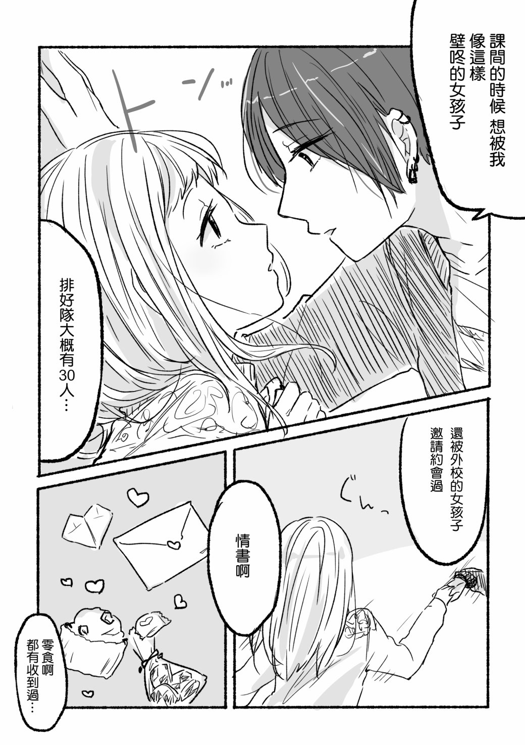 樱木满和相田富美漫画,第9话3图