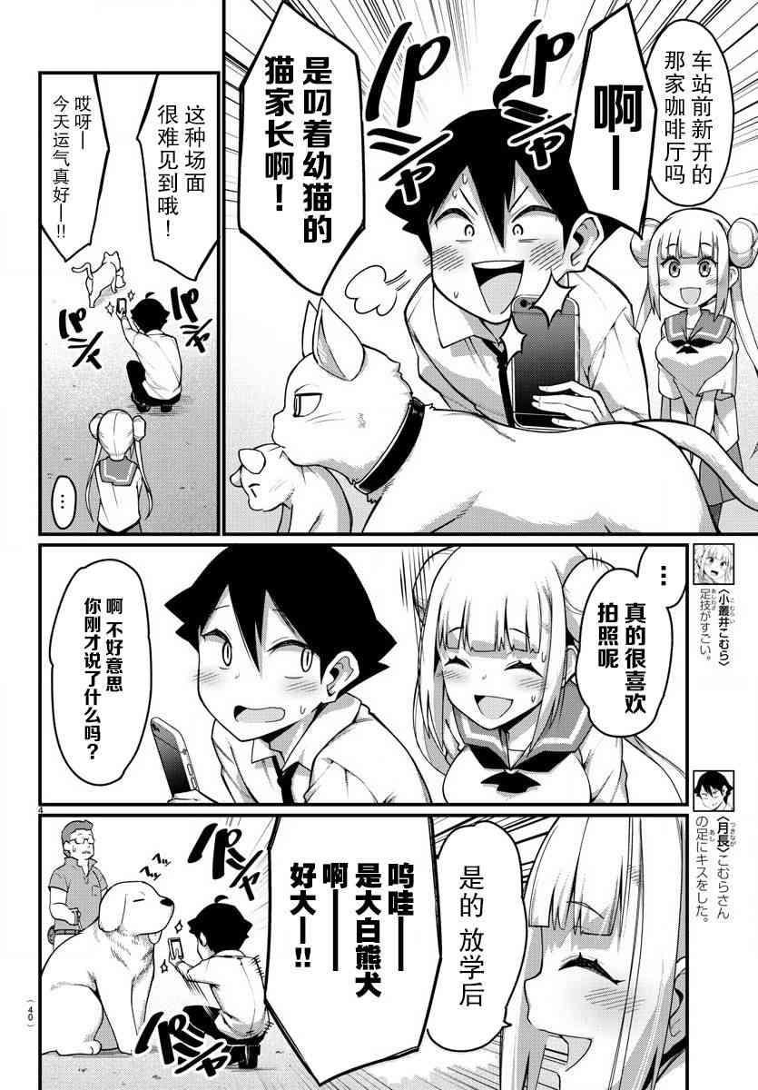 足艺少女小村酱漫画,第9话5图