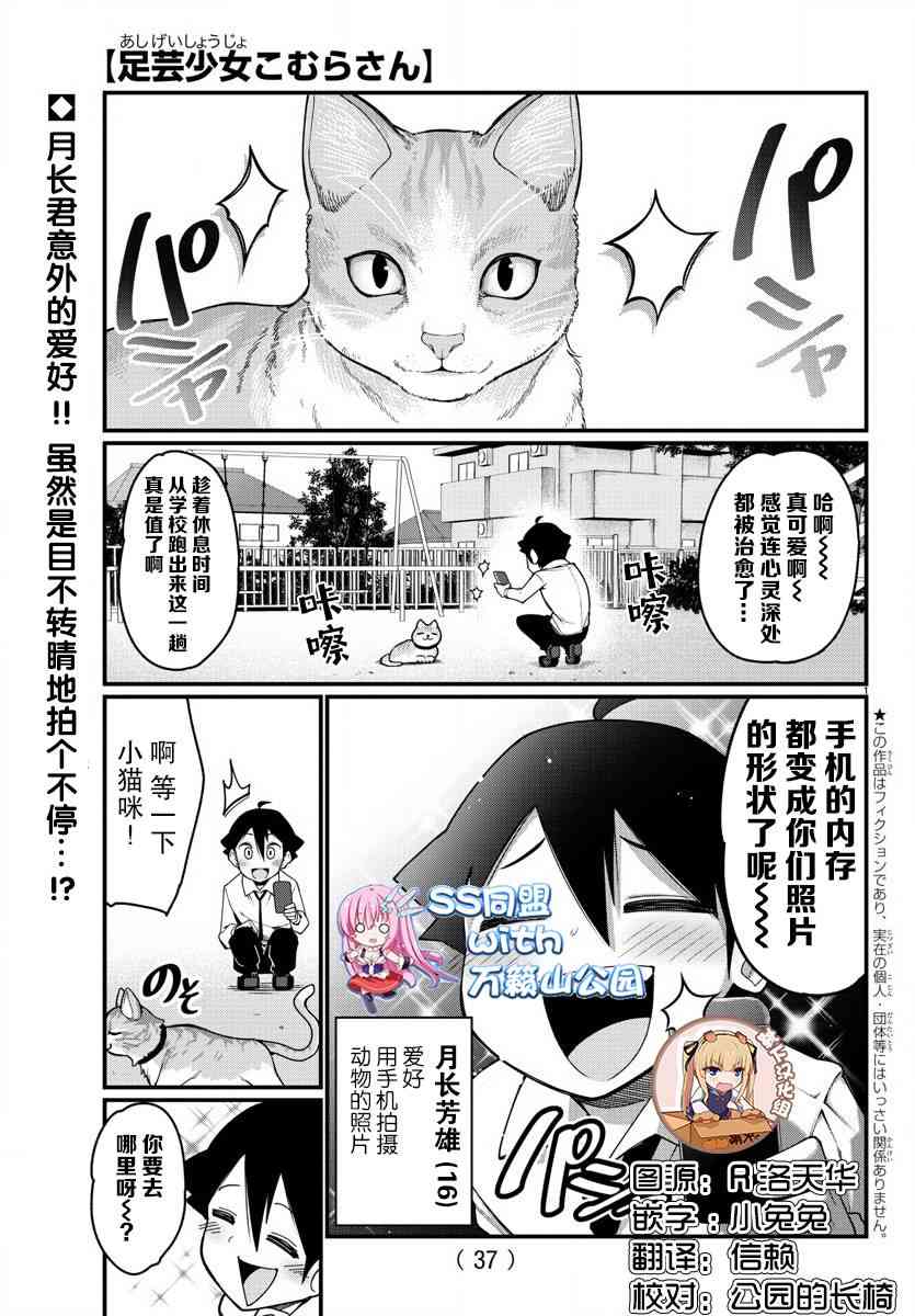 足艺少女小村酱漫画,第9话1图