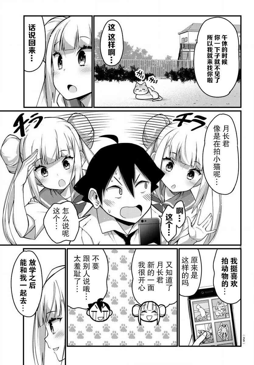 足艺少女小村酱漫画,第9话4图