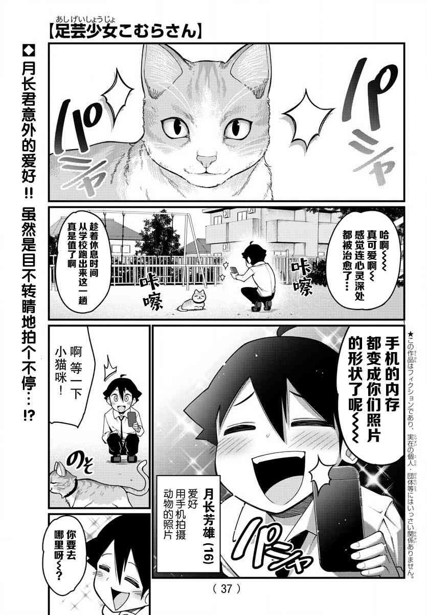 足艺少女小村酱漫画,第9话2图