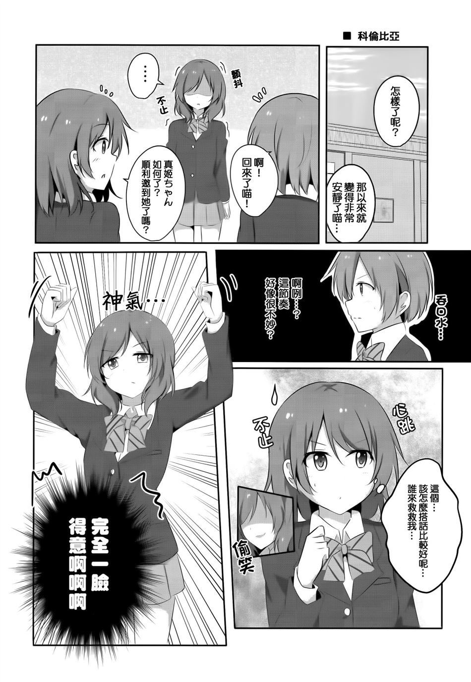 熊先生恋爱的丘比特！漫画,第1话2图