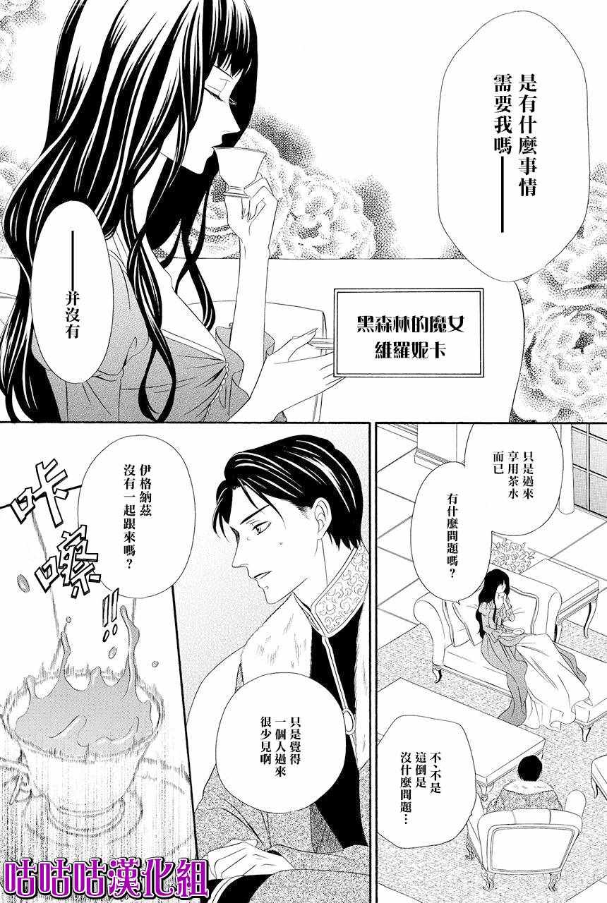 魔女与贵血骑士漫画,第10话1图