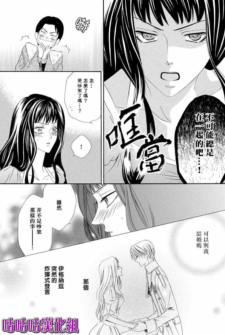 魔女与贵血骑士漫画,第10话2图