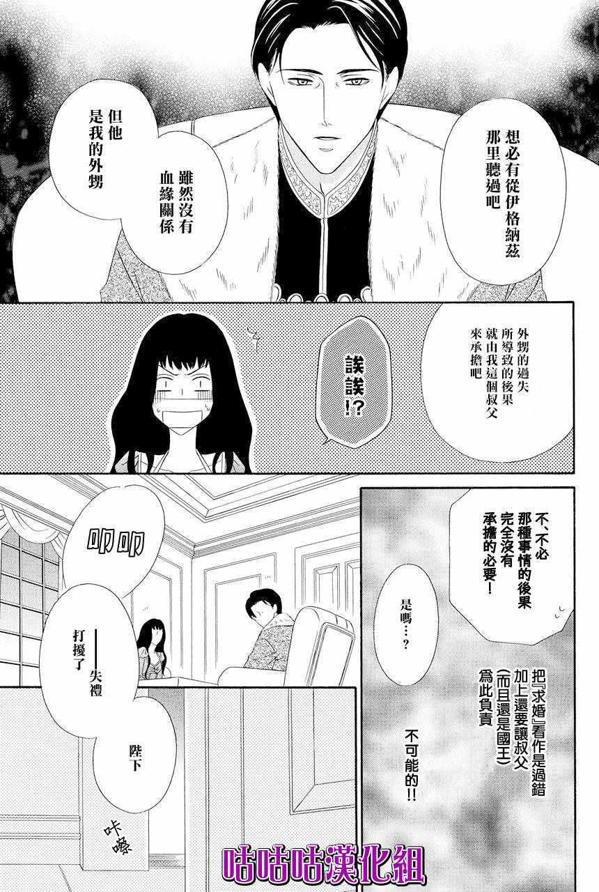 魔女与贵血骑士漫画,第10话4图