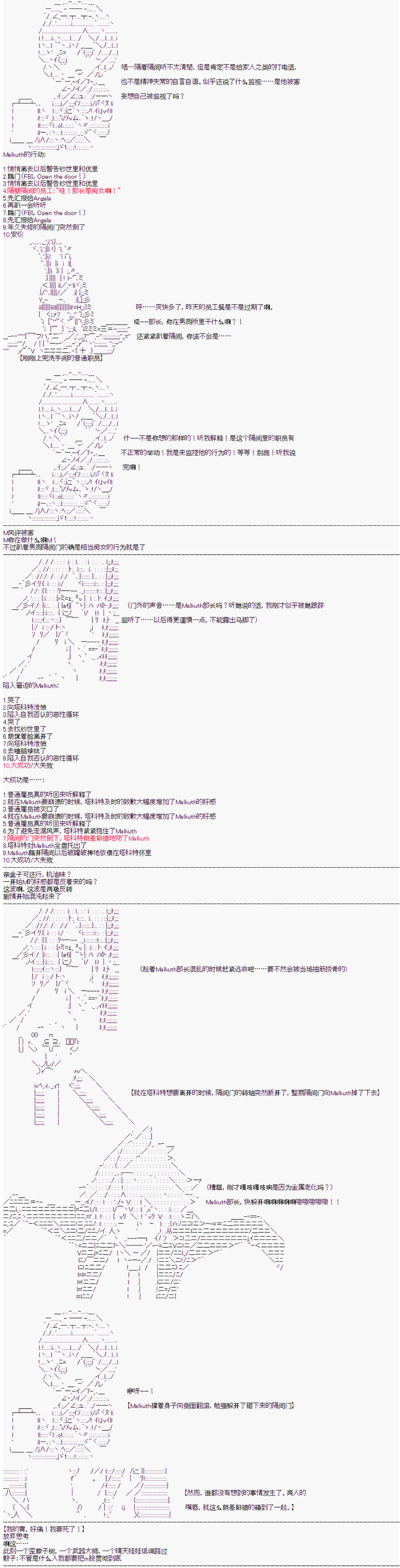 心跳文学部的成员似乎在脑叶公司当社畜的样子漫画,第1话2图