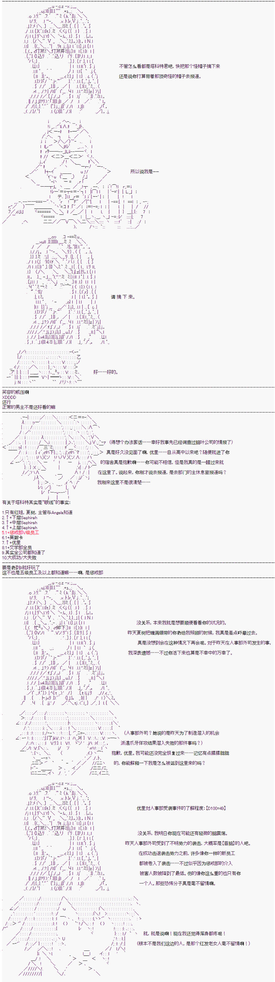 心跳文学部的成员似乎在脑叶公司当社畜的样子漫画,第1话3图