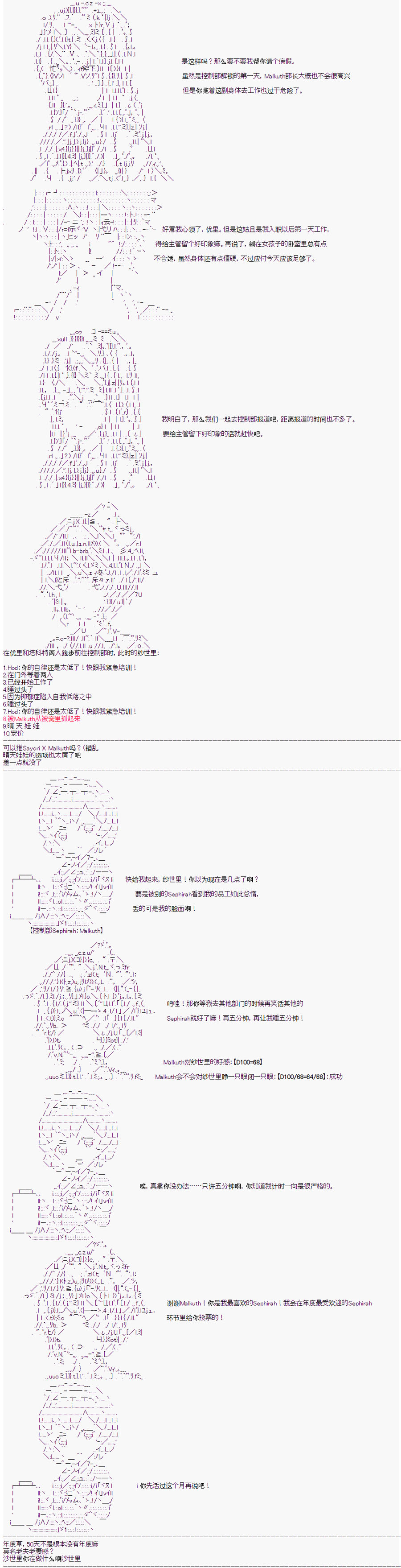 心跳文学部的成员似乎在脑叶公司当社畜的样子漫画,第1话4图