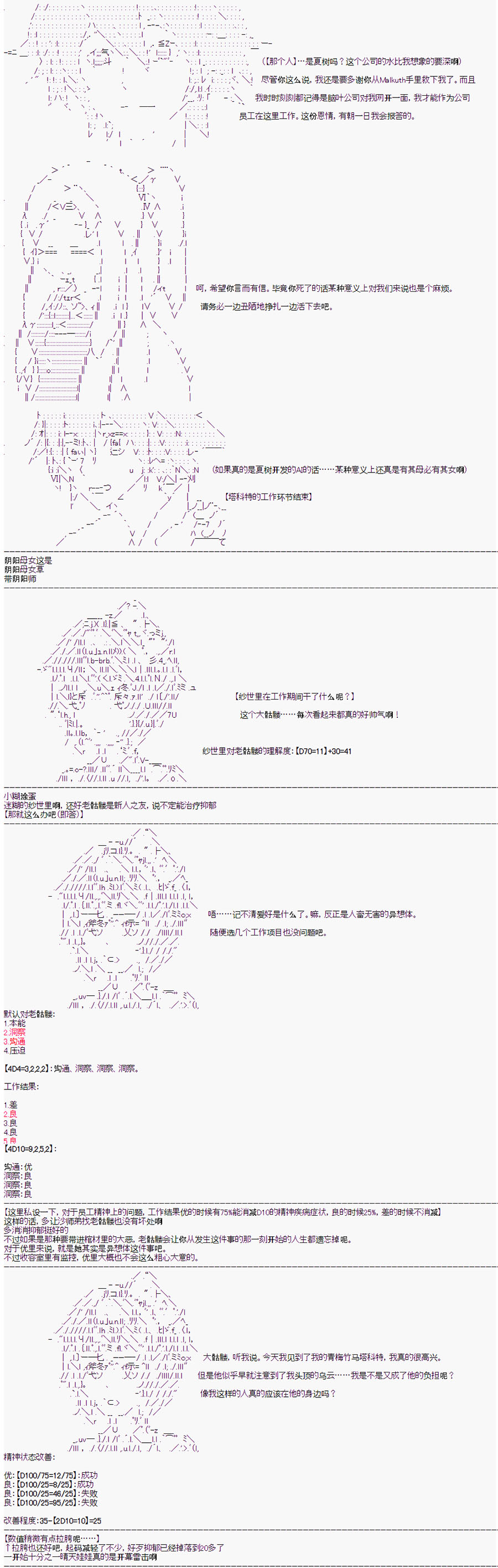 心跳文学部的成员似乎在脑叶公司当社畜的样子漫画,第1话5图