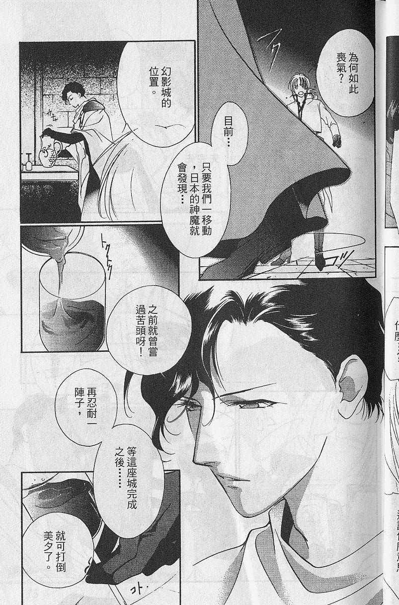 吸血姬美夕漫画,第8卷3图