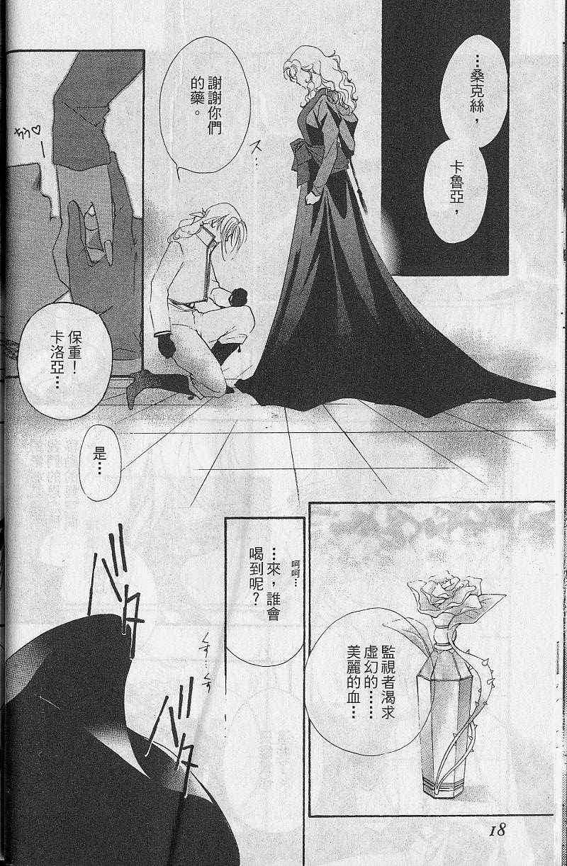 吸血姬美夕漫画,第8卷3图