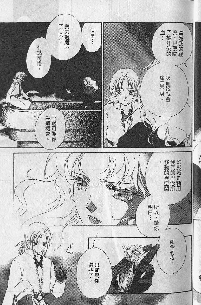 吸血姬美夕漫画,第8卷2图