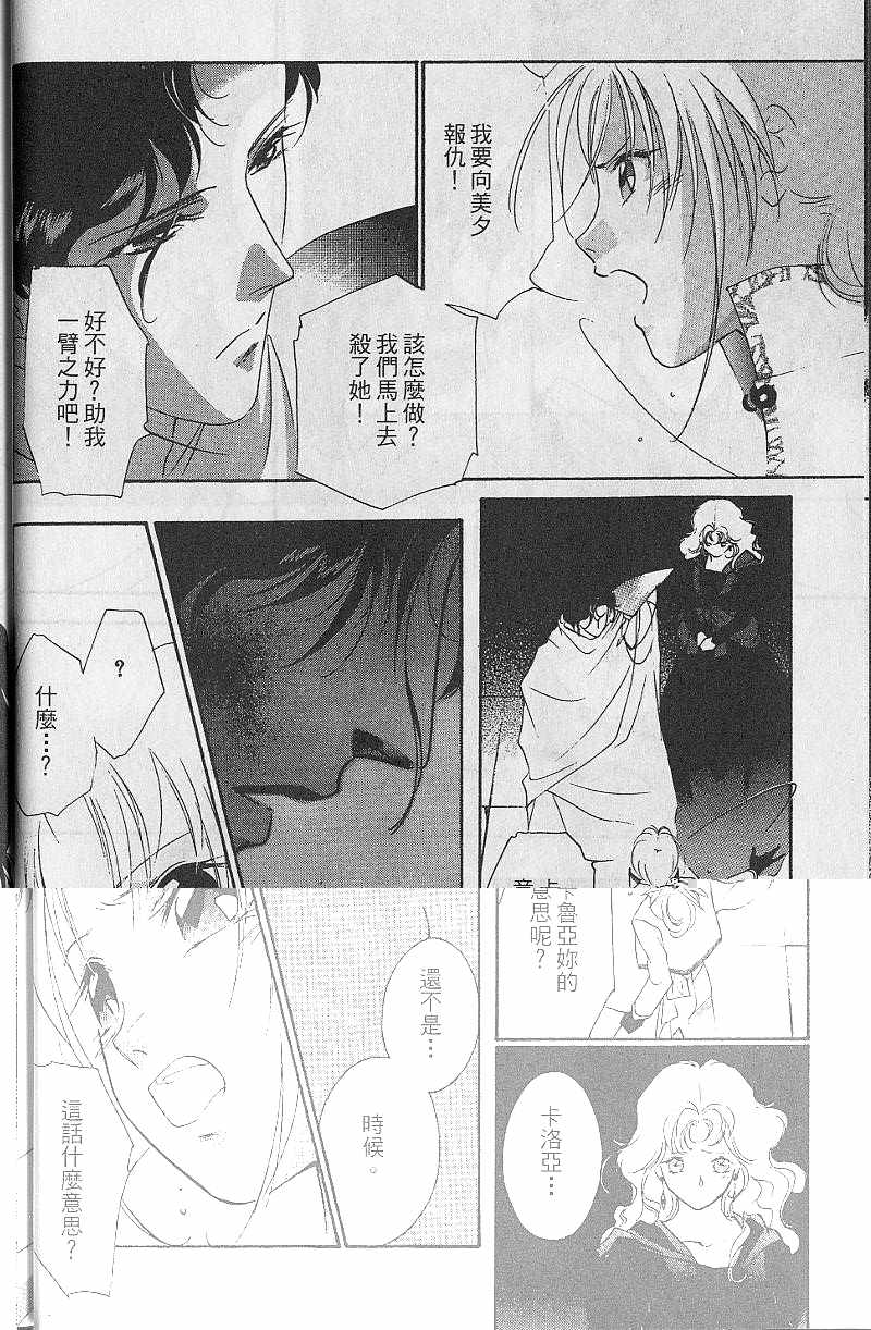 吸血姬美夕漫画,第8卷2图