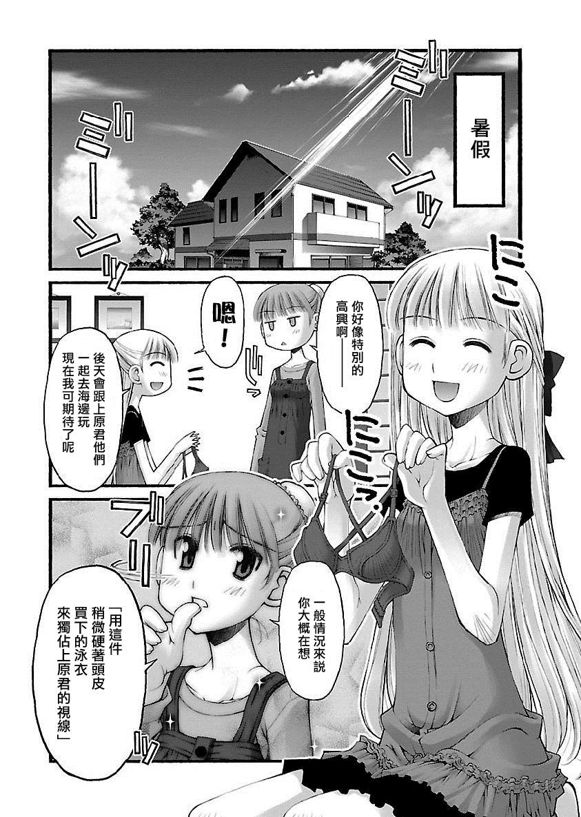 妄想与现实之间漫画,第3话2图