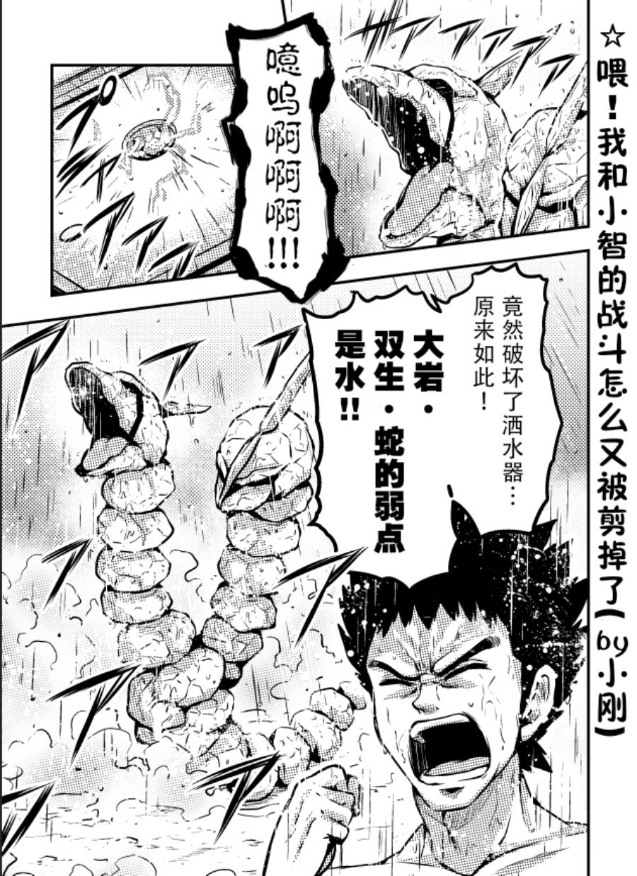 带著小本本气息的宝可梦漫画,第8话1图