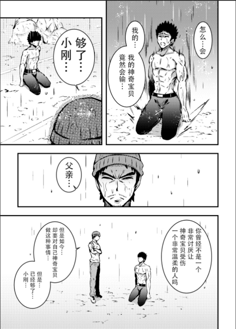 带著小本本气息的宝可梦漫画,第8话3图