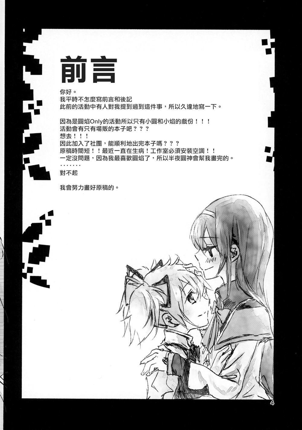 哈啊哈哈漫画,第1话4图