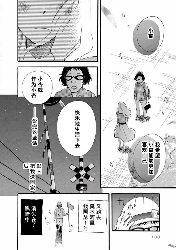 某些日常中的奇迹漫画,第3.2话2图