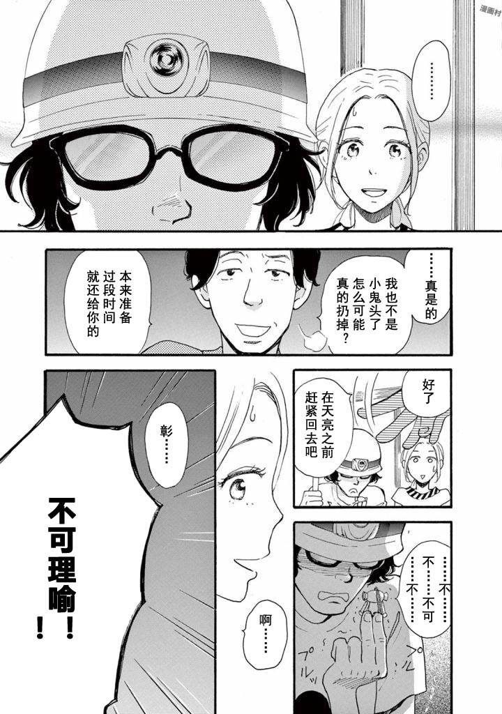 某些日常中的奇迹漫画,第3.2话3图