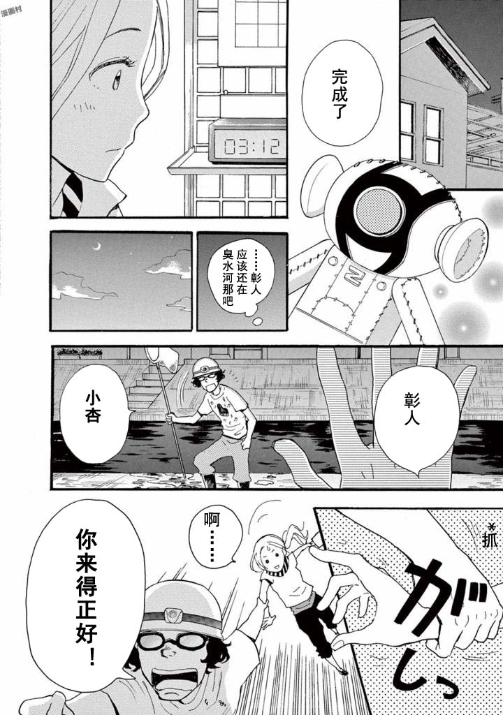 某些日常中的奇迹漫画,第3.2话5图