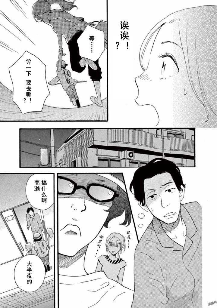 某些日常中的奇迹漫画,第3.2话1图