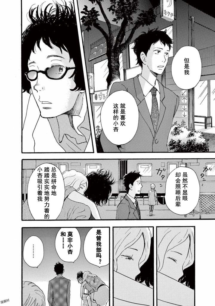 某些日常中的奇迹漫画,第3.2话4图