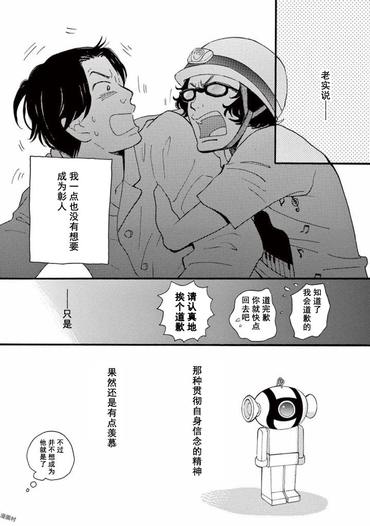 某些日常中的奇迹漫画,第3.2话5图