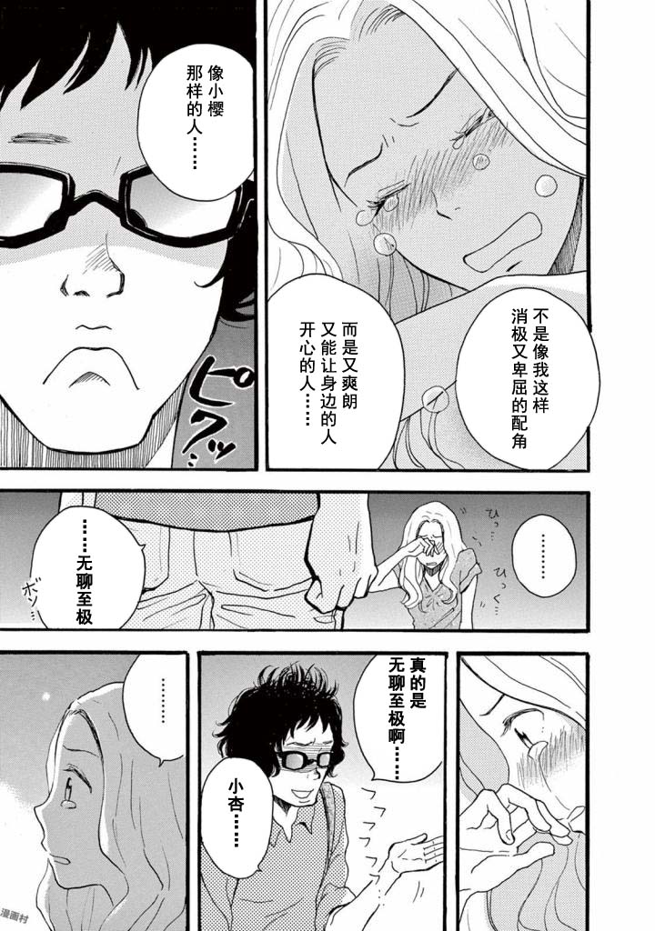 某些日常中的奇迹漫画,第3.2话2图