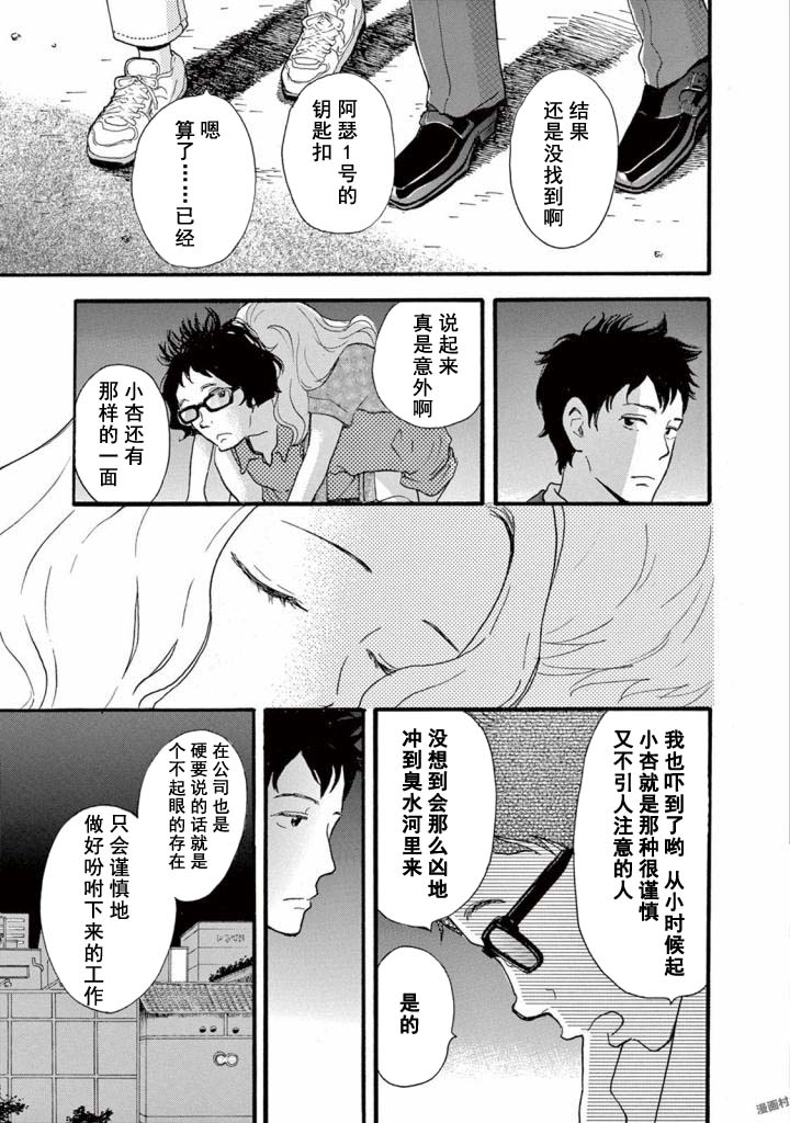 某些日常中的奇迹漫画,第3.2话3图