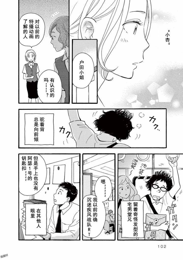 某些日常中的奇迹漫画,第3.2话4图